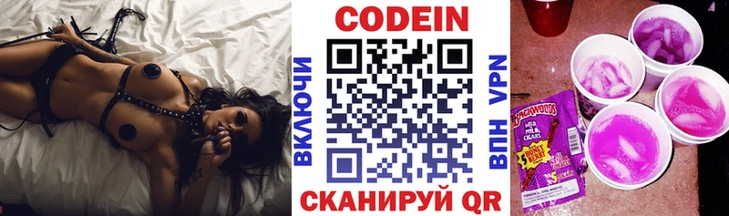 Кодеин Purple Drank  Купить  Тогучин 